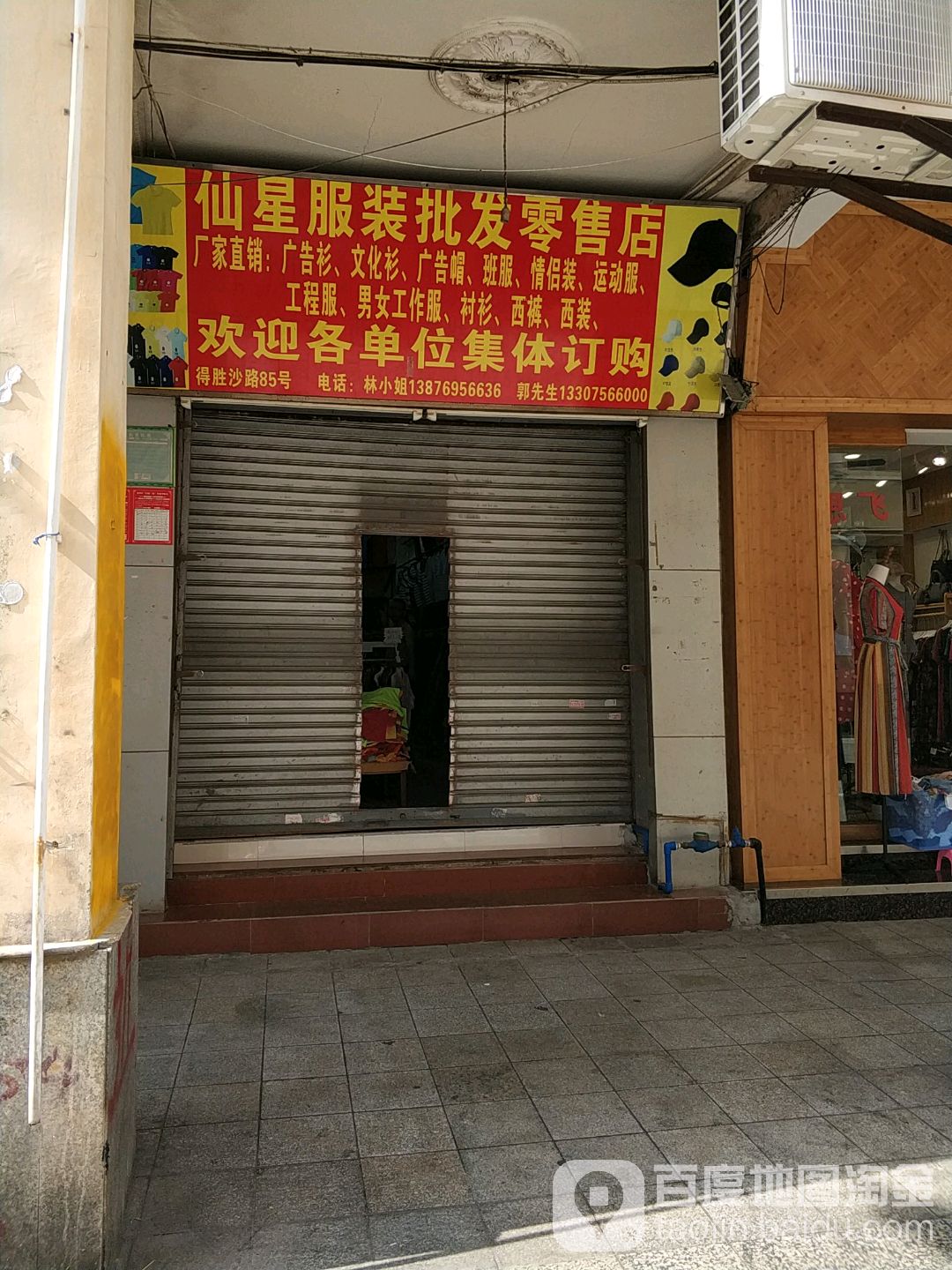 海口仙星服装批发零售店地图导航指南 探寻服装服饰批发之地